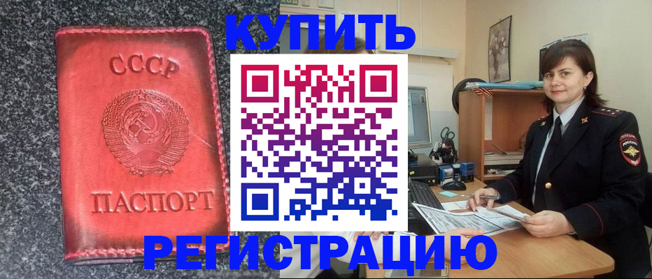 прописка 2025 в Беломорске